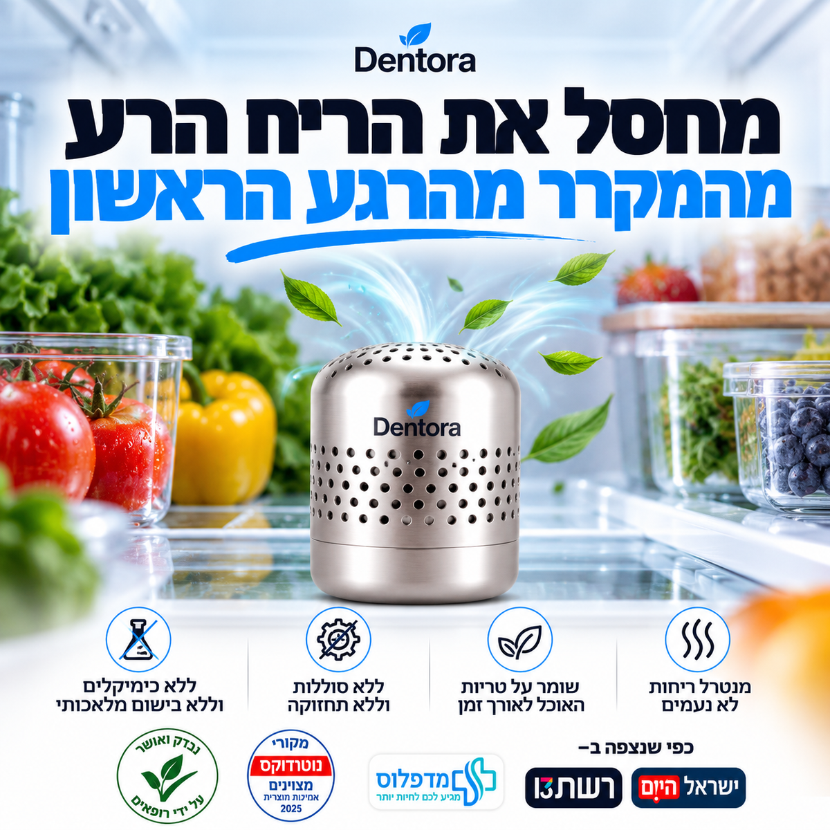 דנטורה – הפתרון המתקדם לנטרול ריחות במקרר